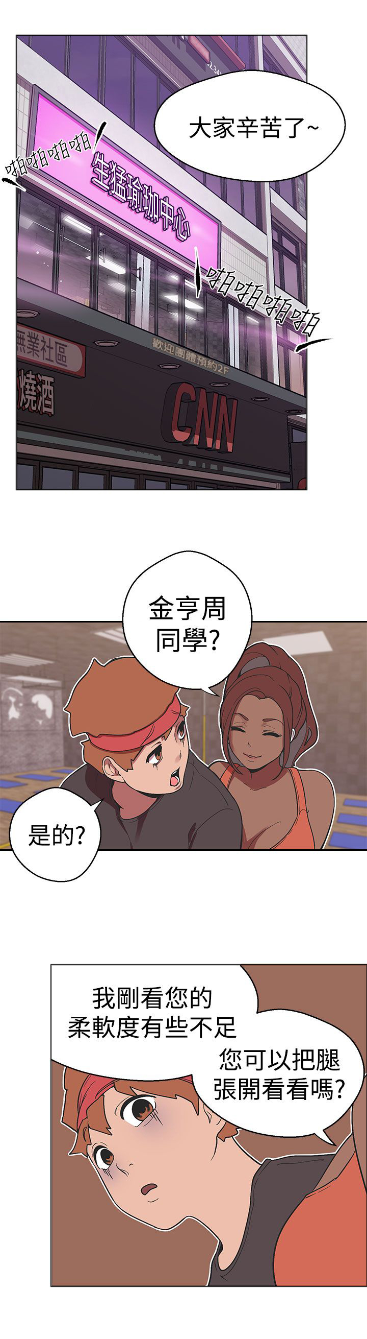 天界猎手漫画,第33章：各自行动3图