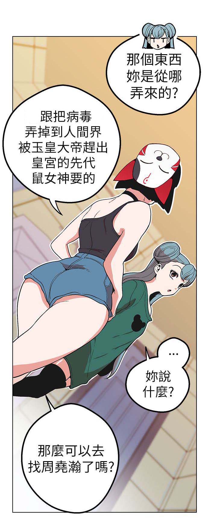 天界猎手漫画,第41章：笑容1图