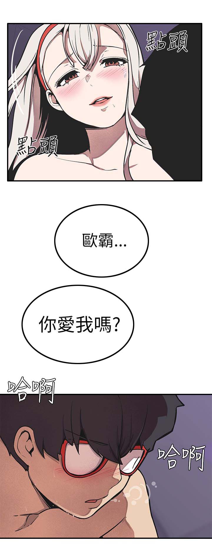 天界猎手漫画,第46章：得逞3图
