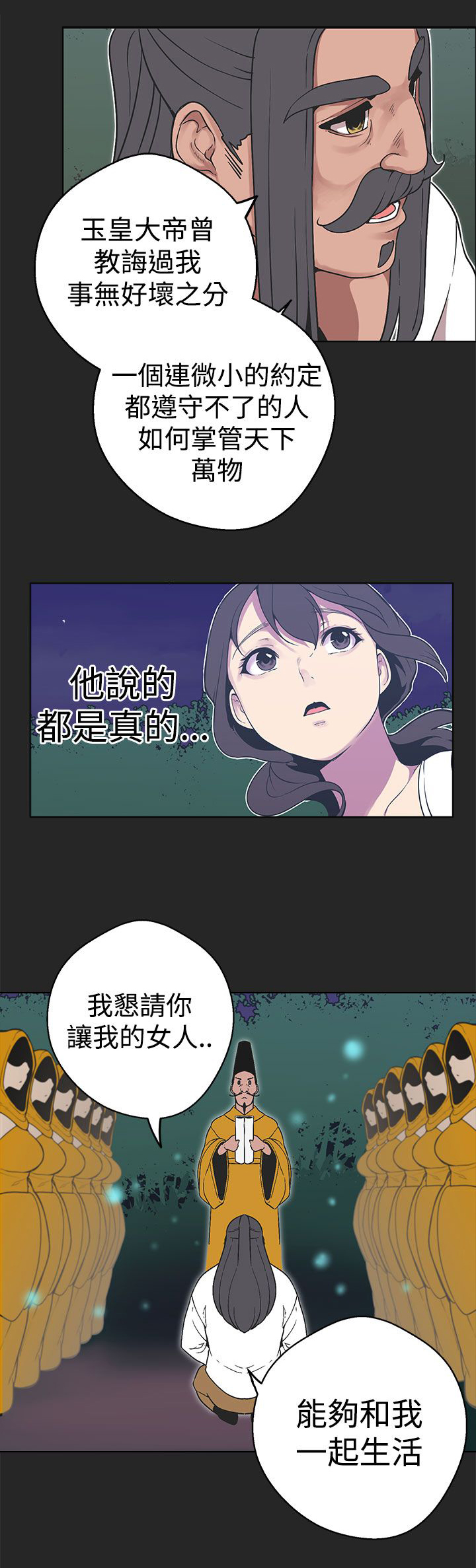 天界猎手漫画,第31章：从一开始就输了2图