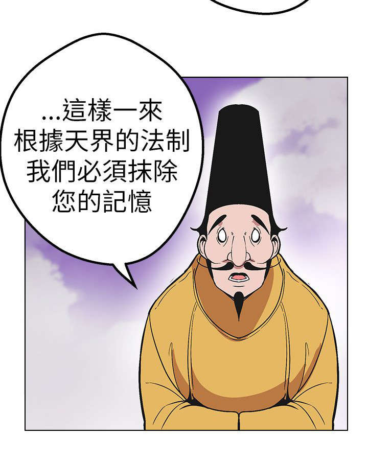 天界猎手漫画,第48章：结局3图