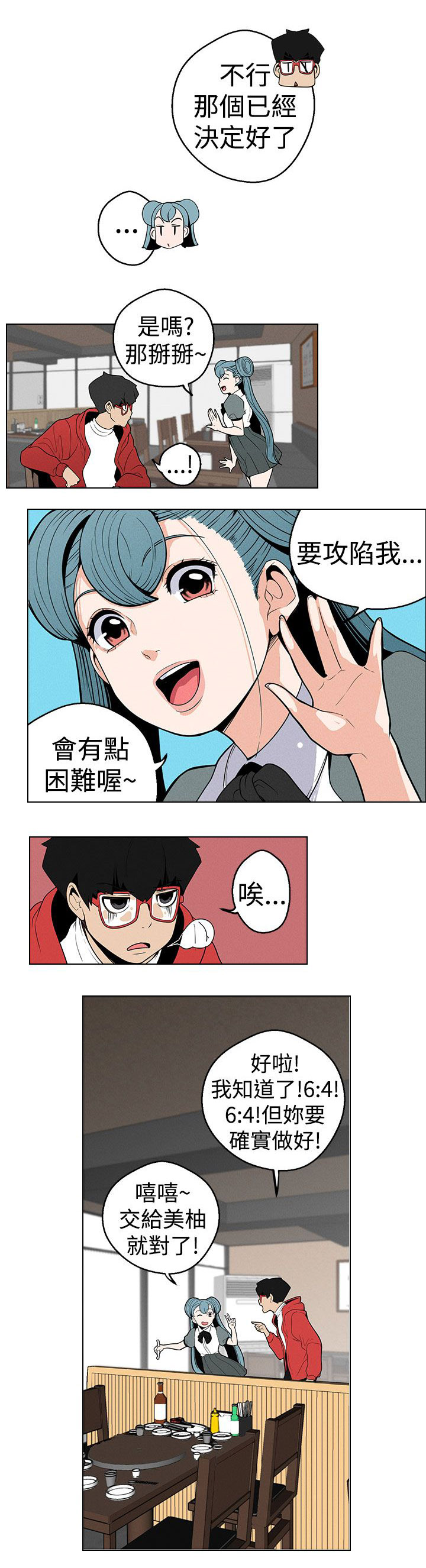 天界猎手漫画,第10章：变态2图