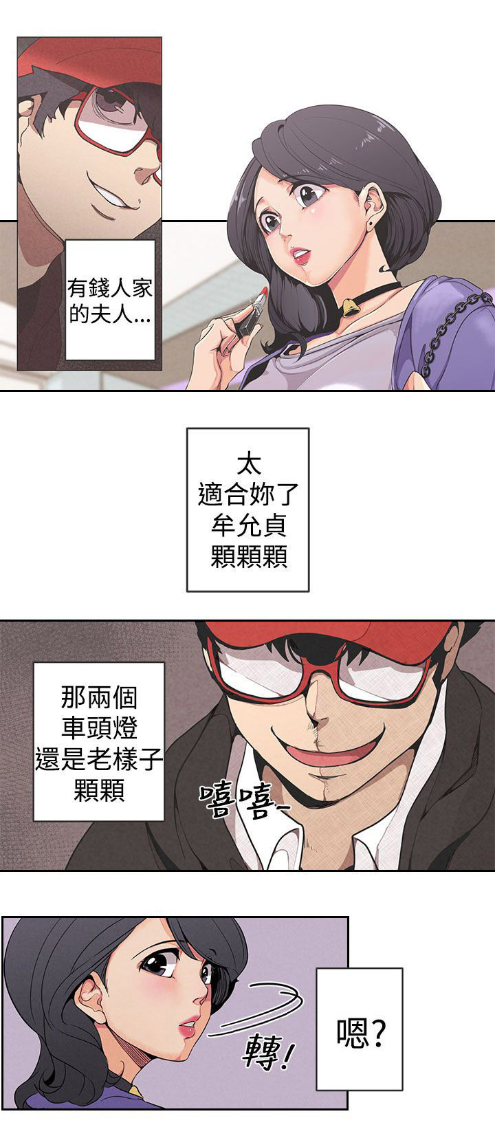 天界猎手漫画,第1章：欢愉之神3图