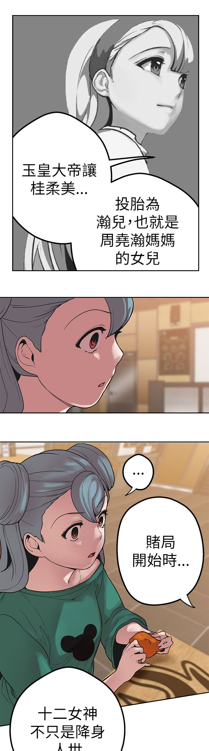 天界猎手漫画,第40章：跨不过的难关1图