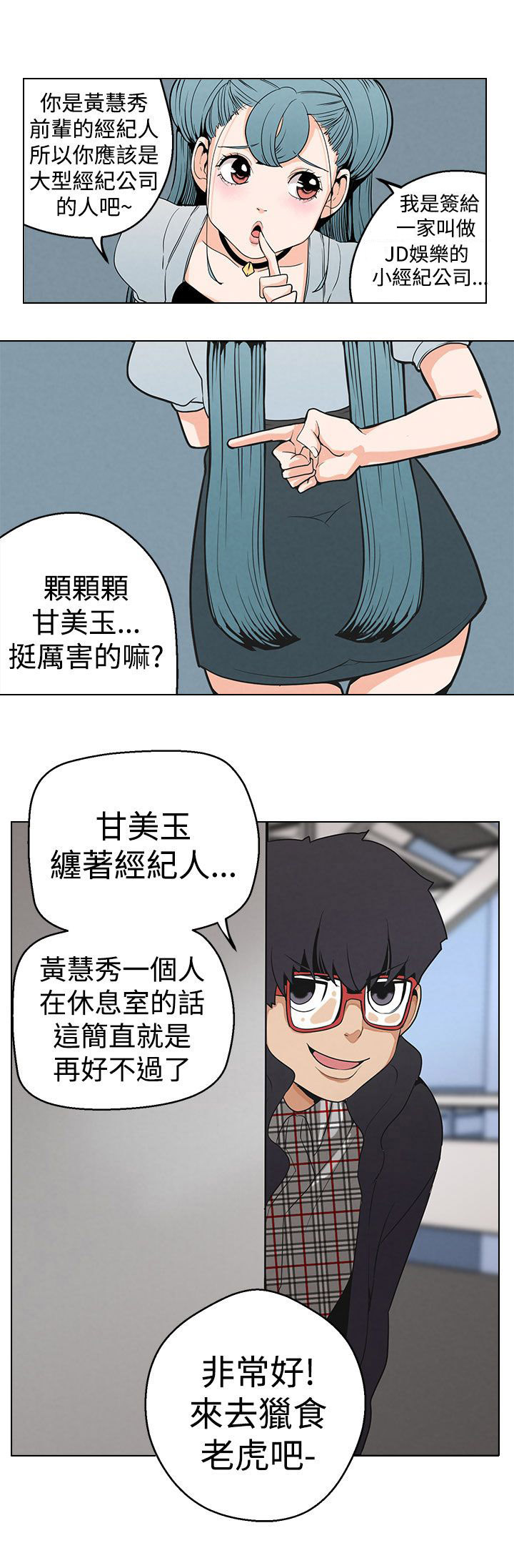 天界猎手漫画,第5章：行动5图