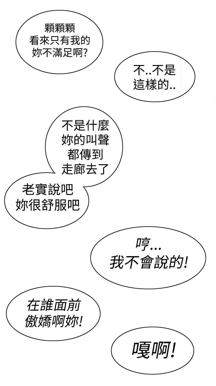 天界猎手漫画,第24章：计策3图