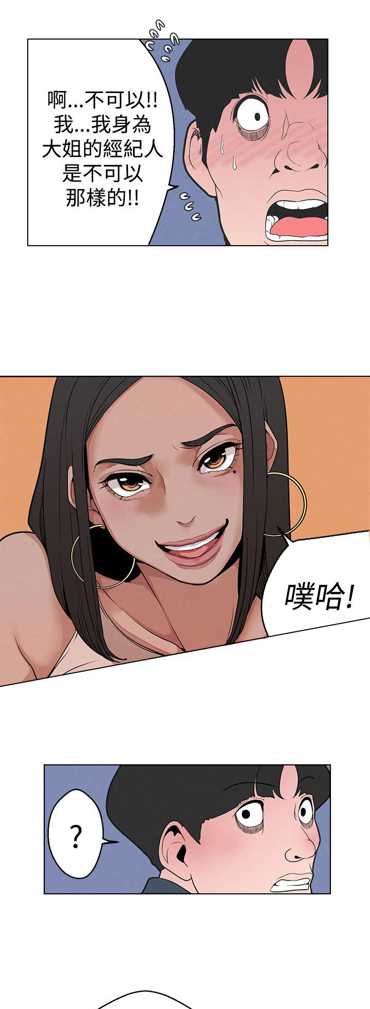 天界猎手漫画,第5章：行动1图