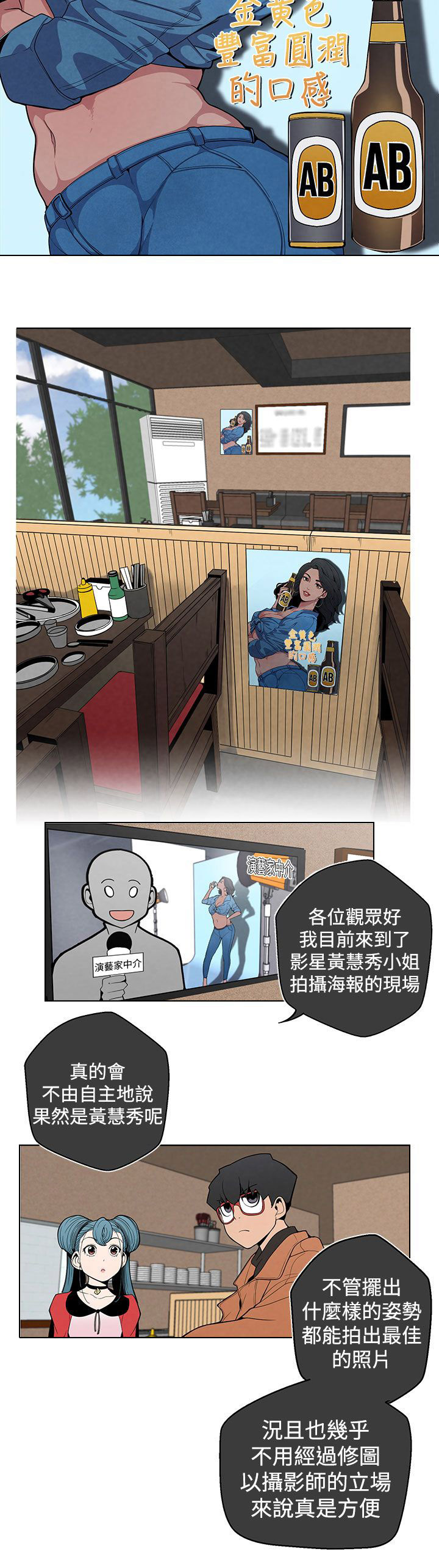 天界猎手漫画,第6章：把柄4图