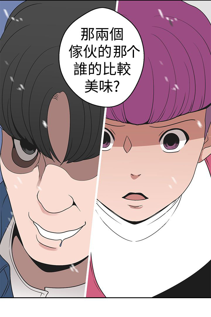 天界猎手漫画,第15章：哪个比较美味3图