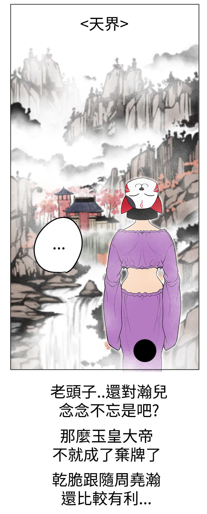 天界猎手漫画,第36章：猫的小动作1图