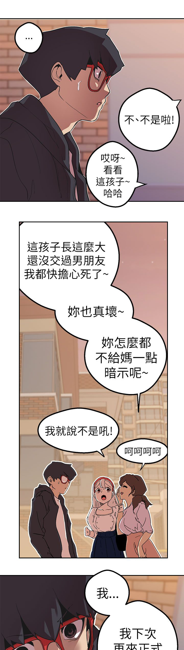 天界猎手漫画,第39章：妈妈？5图