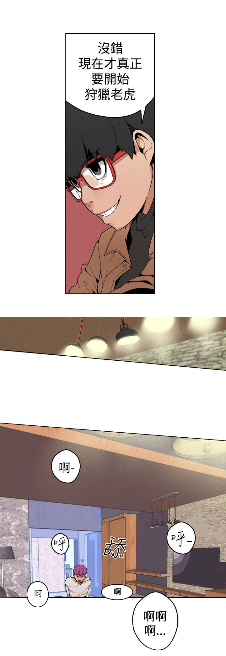 天界猎手漫画,第6章：把柄2图
