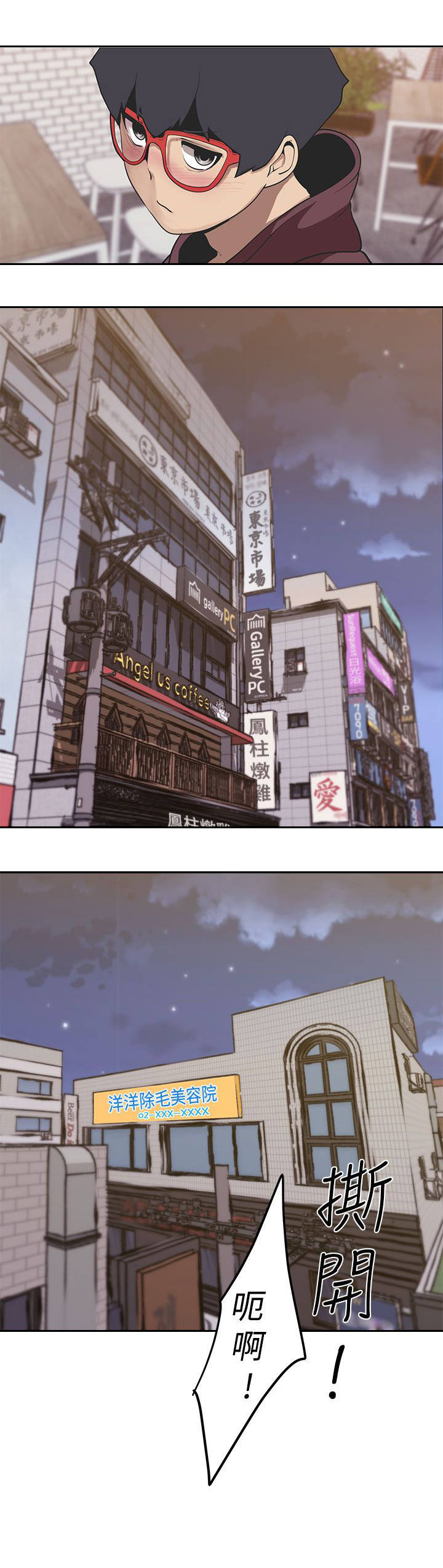 天界猎手漫画,第34章：女神2图