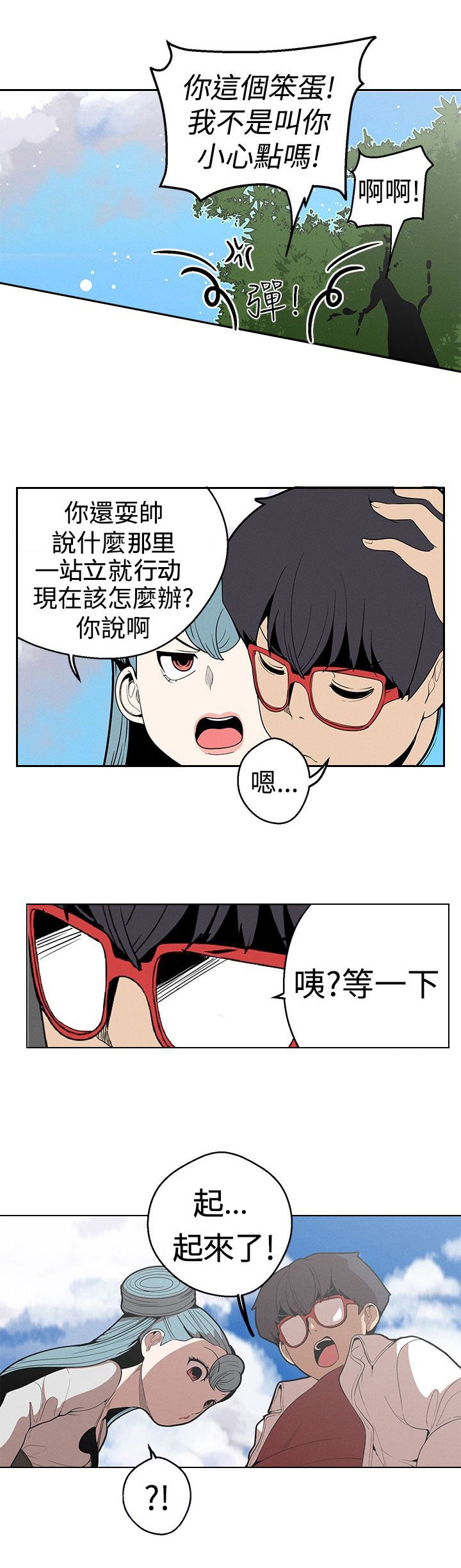 天界猎手漫画,第23章：按摩3图