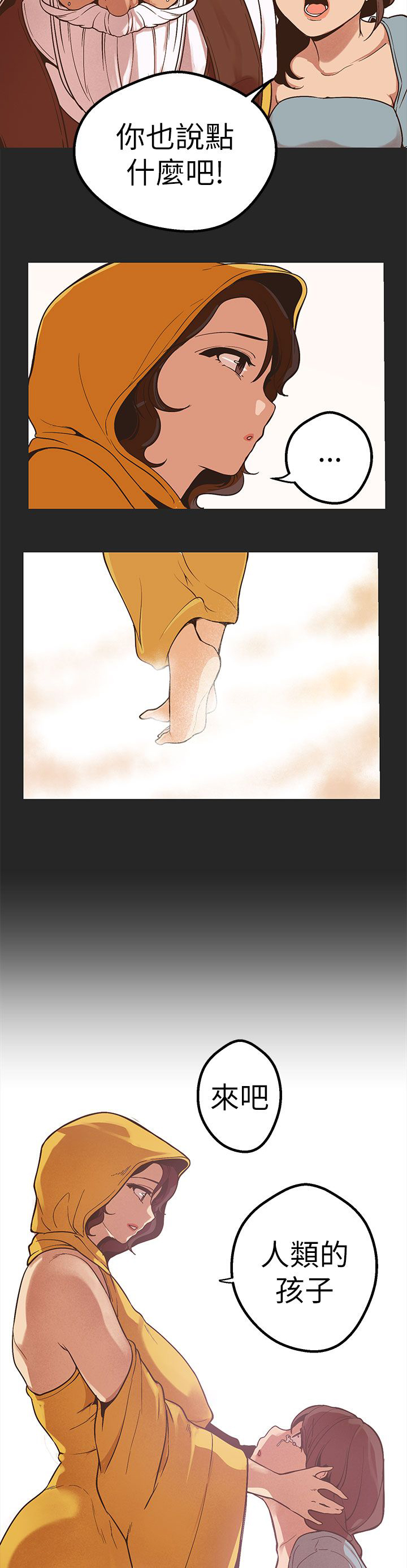 天界猎手漫画,第45章：梦醒1图