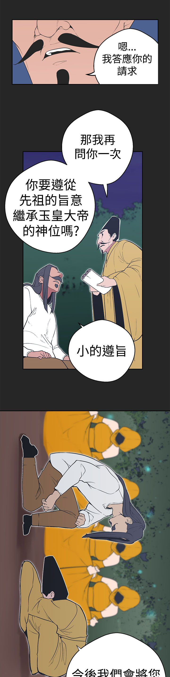 天界猎手漫画,第31章：从一开始就输了4图