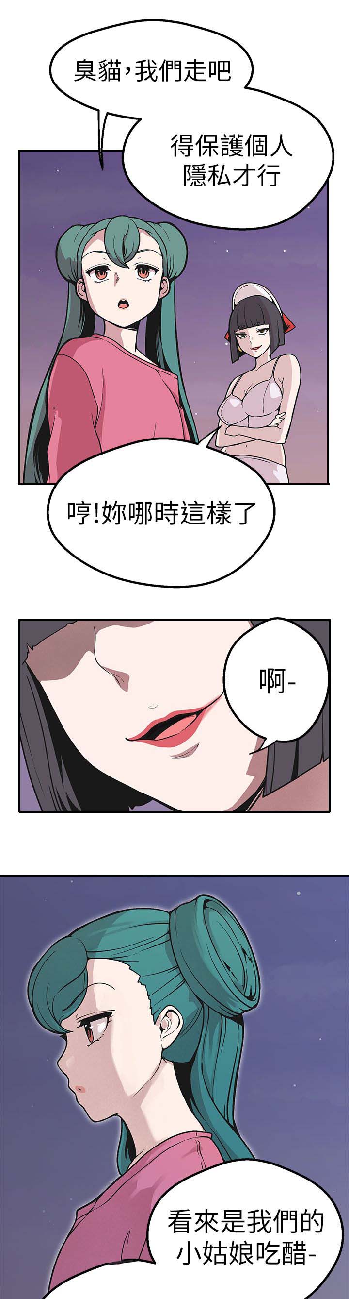 天界猎手漫画,第46章：得逞3图
