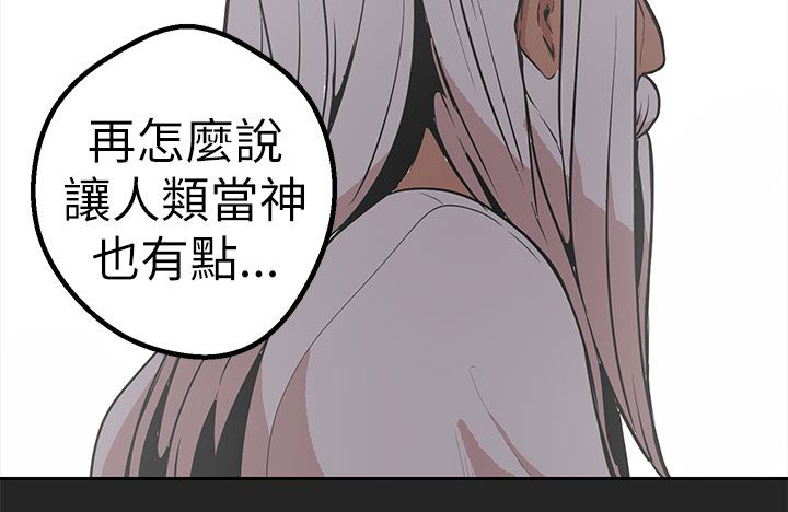 天界猎手漫画,第43章：做过的事1图