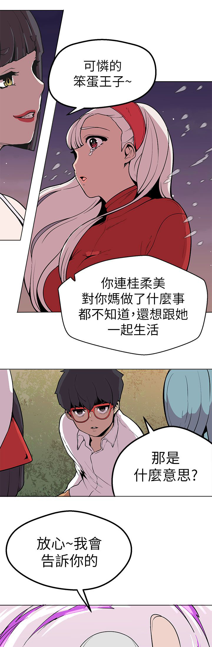 天界猎手漫画,第43章：做过的事4图