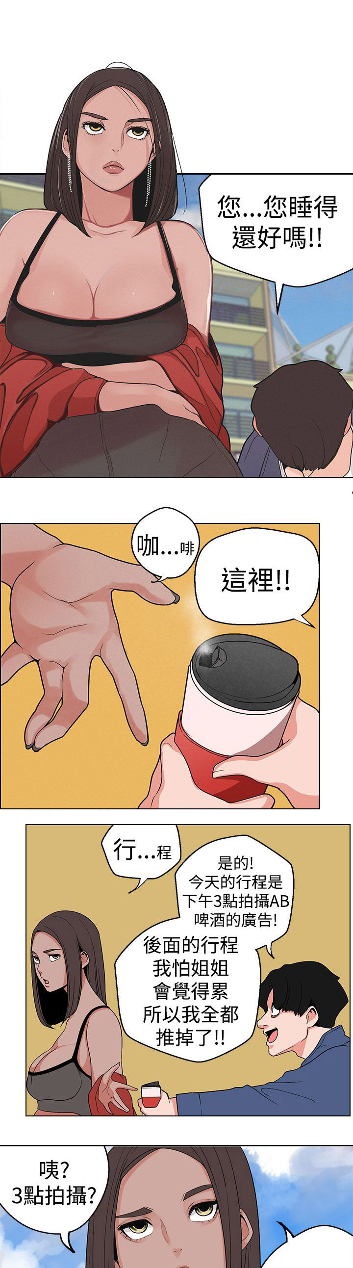 天界猎手漫画,第12章：行程2图