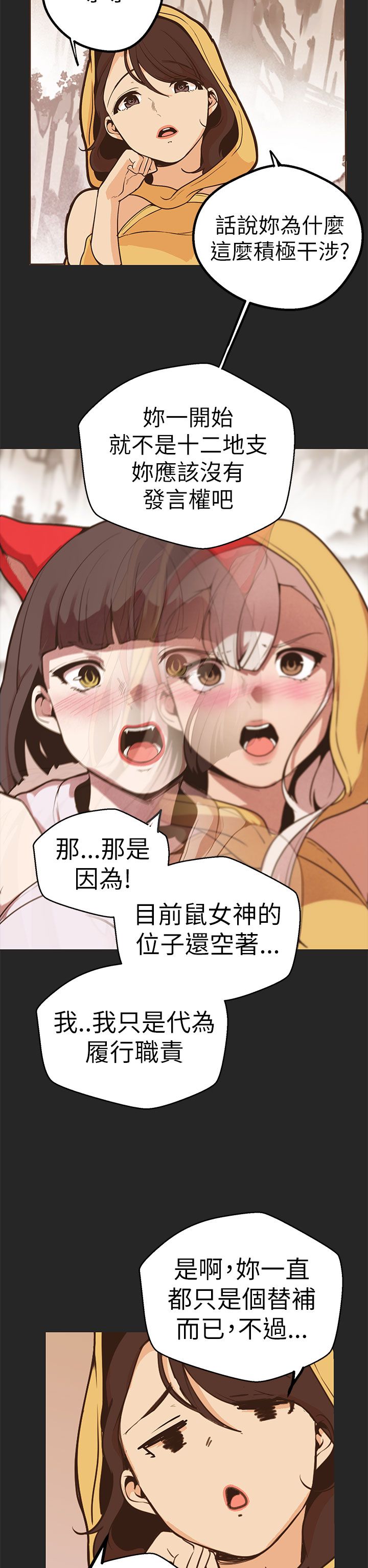 天界猎手漫画,第45章：梦醒5图