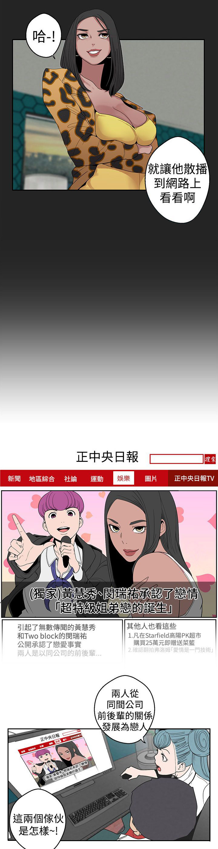 天界猎手漫画,第8章：出乎意料4图
