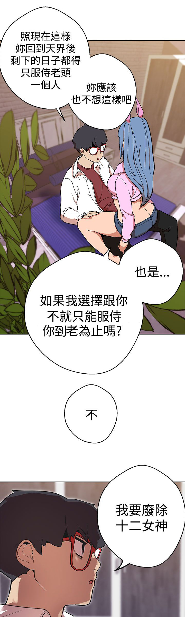 天界猎手漫画,第37章：兔5图