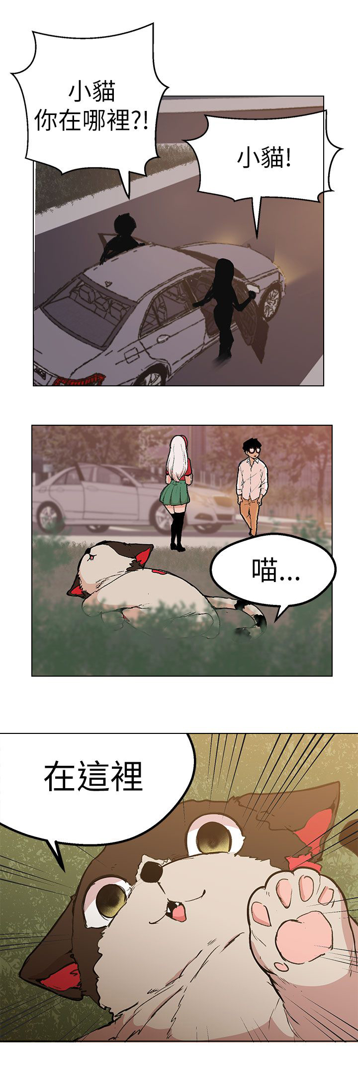 天界猎手漫画,第42章：兜风2图