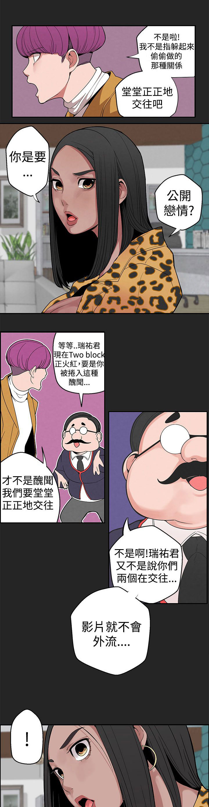 天界猎手漫画,第8章：出乎意料2图