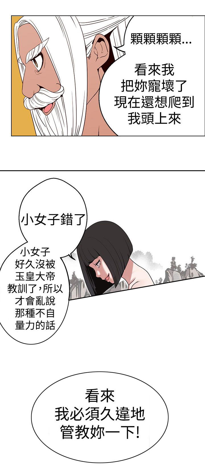 天界猎手漫画,第16章：你在干什么5图