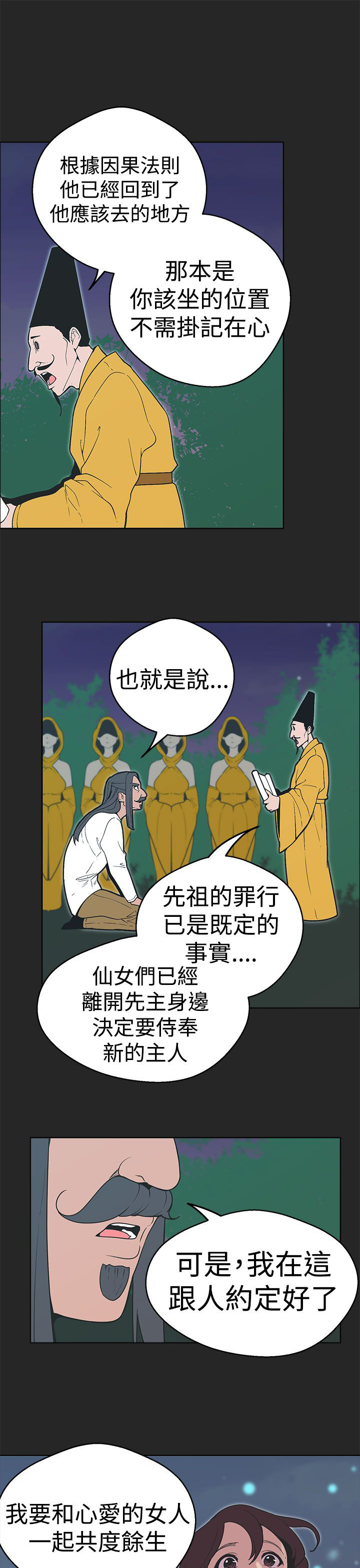 天界猎手漫画,第31章：从一开始就输了5图
