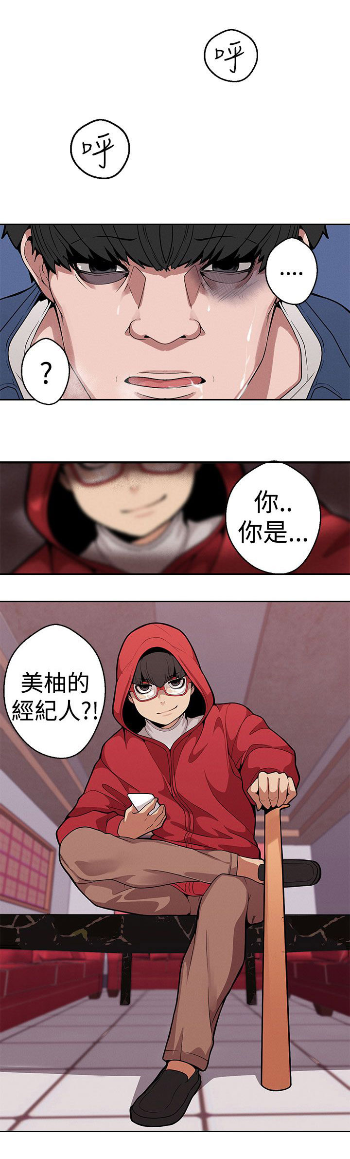 天界猎手漫画,第11章：下一步4图