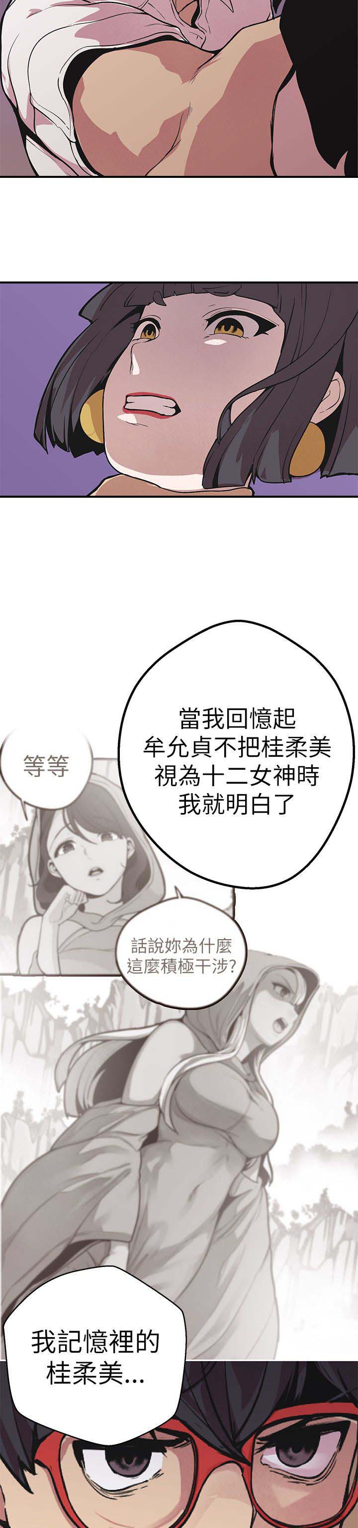 天界猎手漫画,第46章：得逞5图