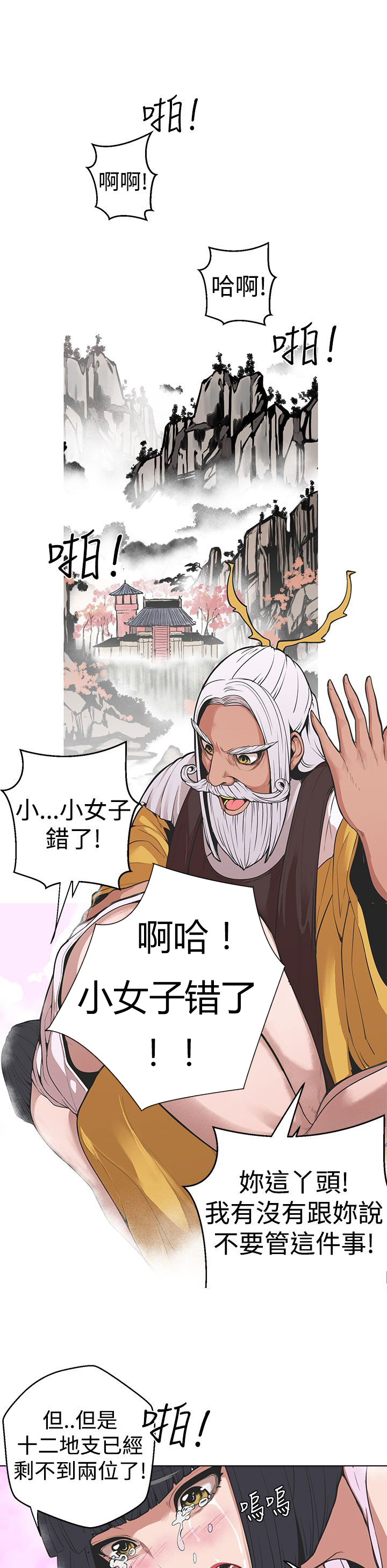 天界猎手漫画,第27章：绝对无法客服的计策3图