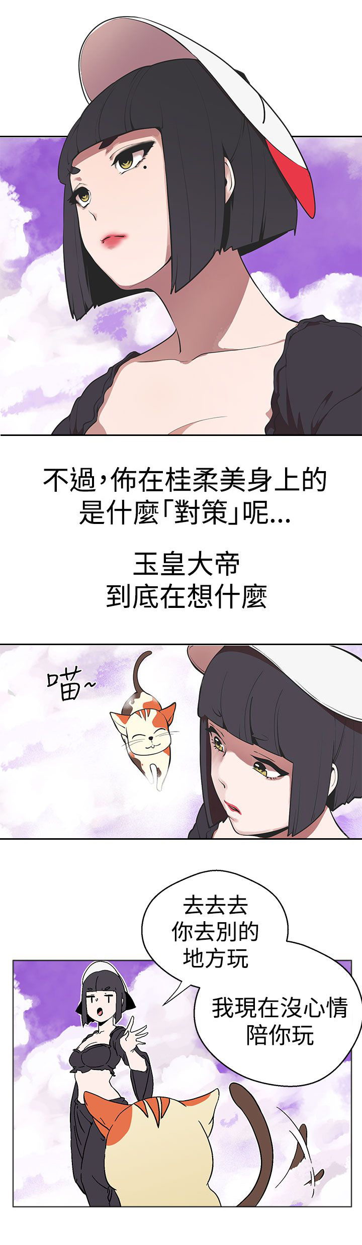 天界猎手漫画,第36章：猫的小动作2图