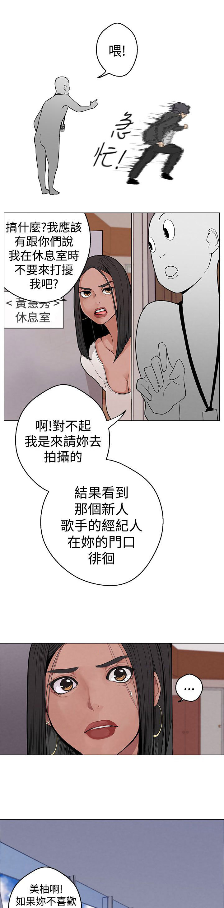 天界猎手漫画,第6章：把柄5图
