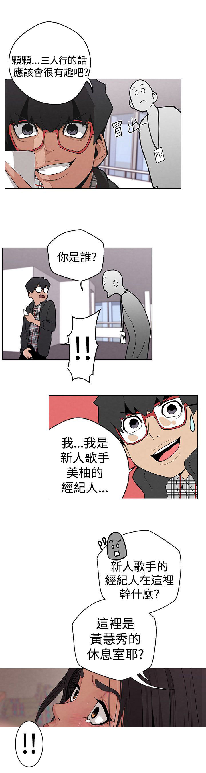 天界猎手漫画,第6章：把柄3图