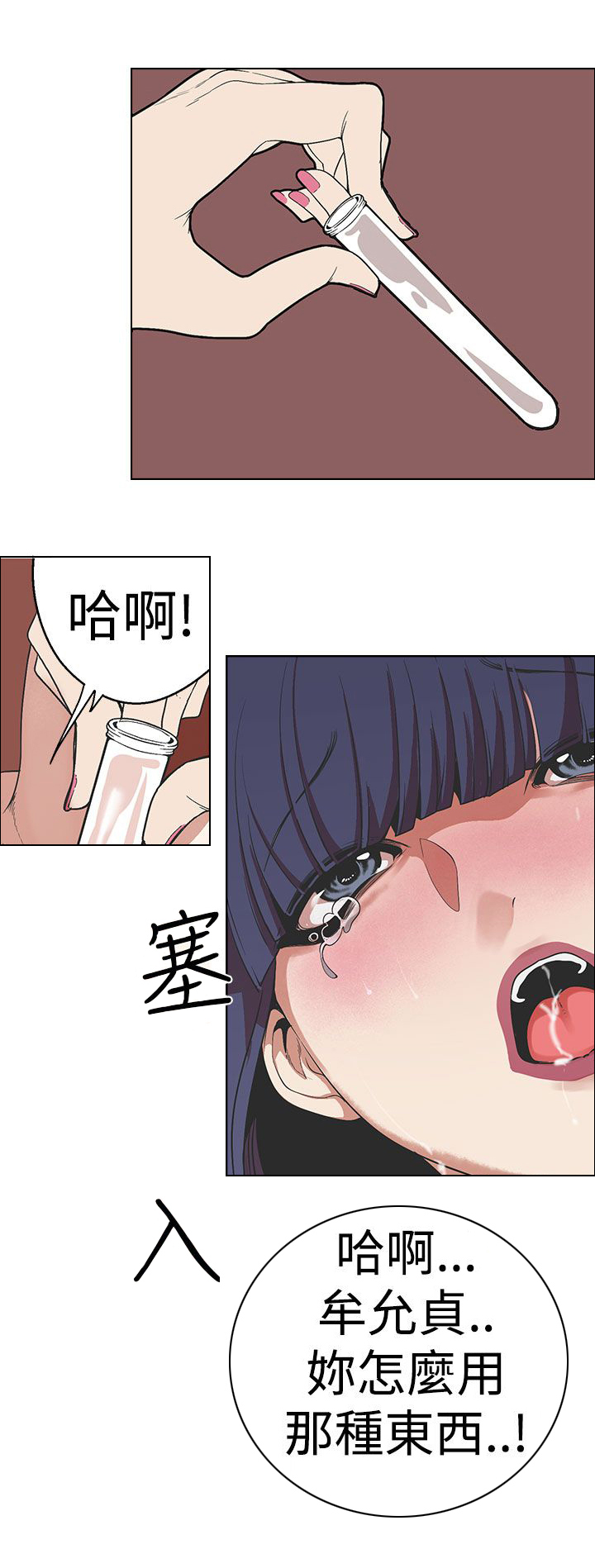 天界猎手漫画,第27章：绝对无法客服的计策2图