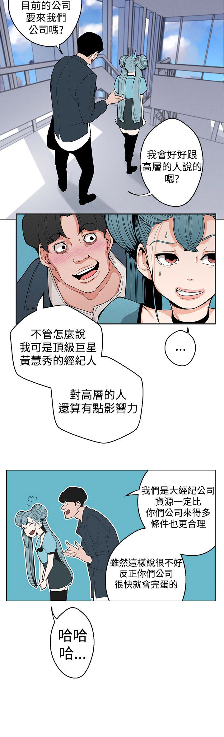 天界猎手漫画,第6章：把柄1图