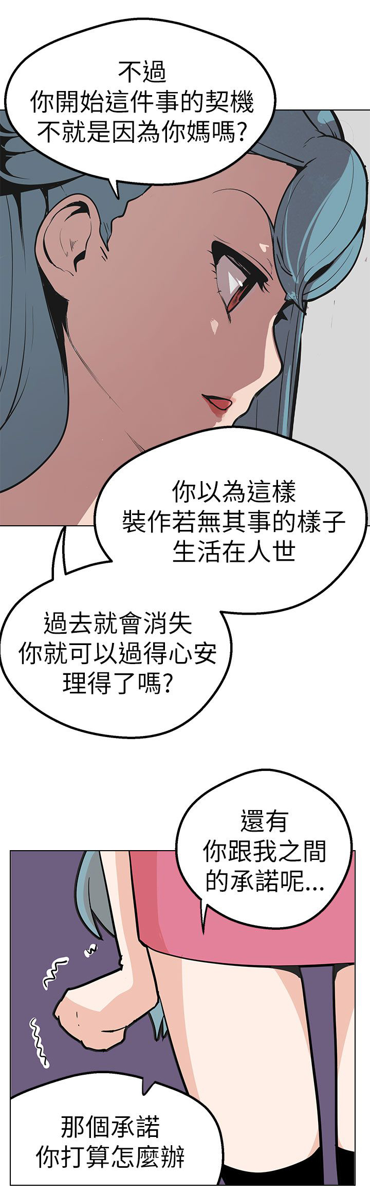 天界猎手漫画,第43章：做过的事3图