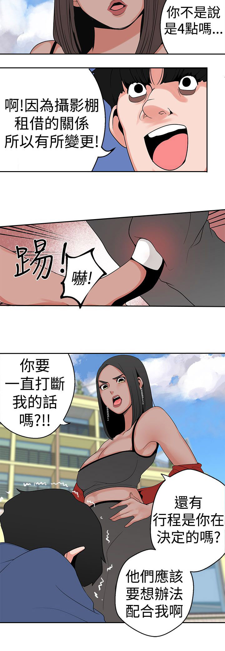 天界猎手漫画,第12章：行程3图