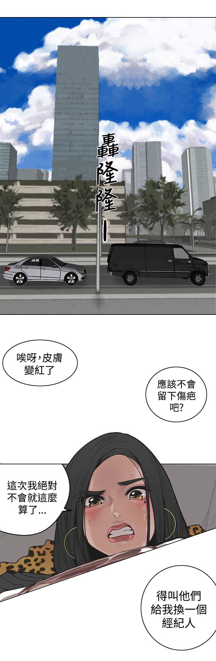 天界猎手漫画,第4章：黄慧秀1图