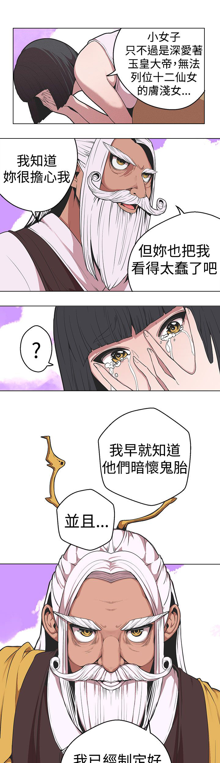 天界猎手漫画,第27章：绝对无法客服的计策5图