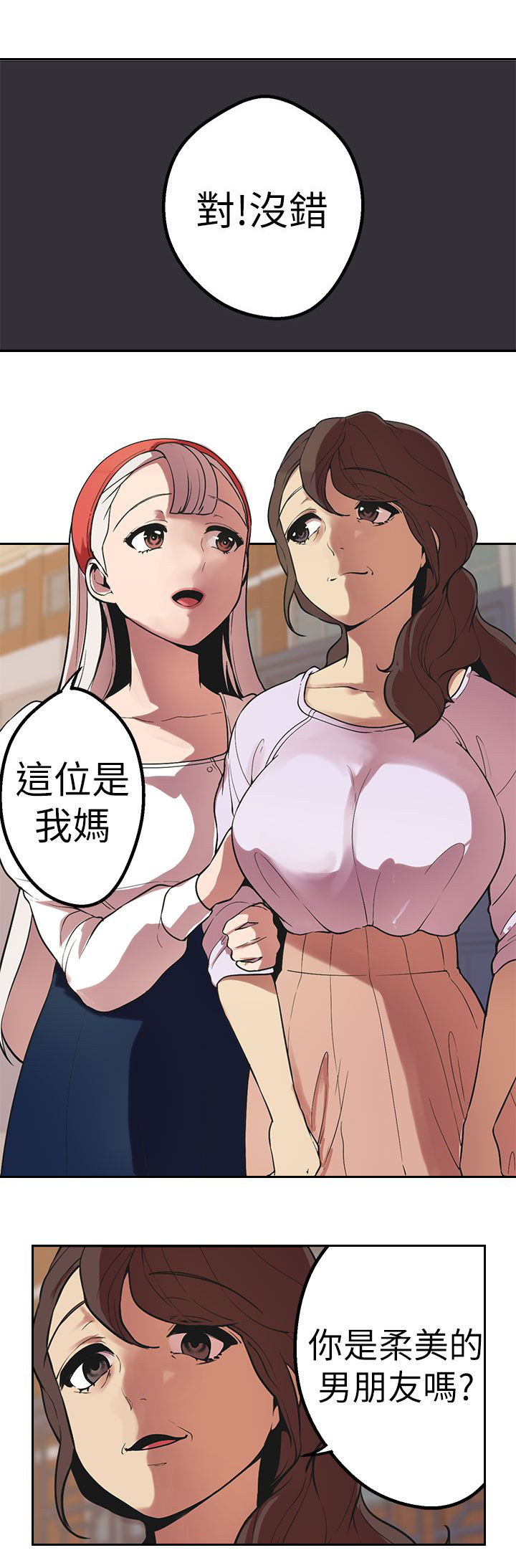 天界猎手漫画,第39章：妈妈？4图