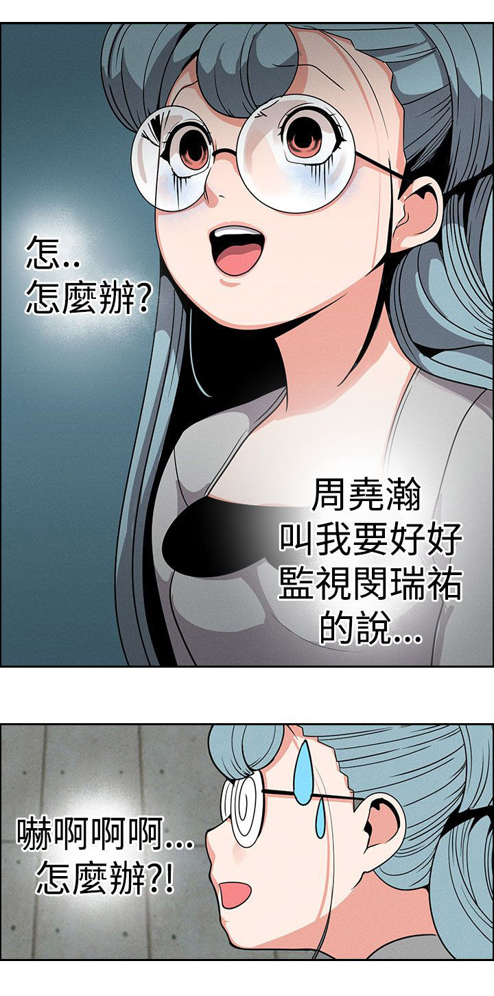 天界猎手漫画,第14章：你只打算在那看着吗5图