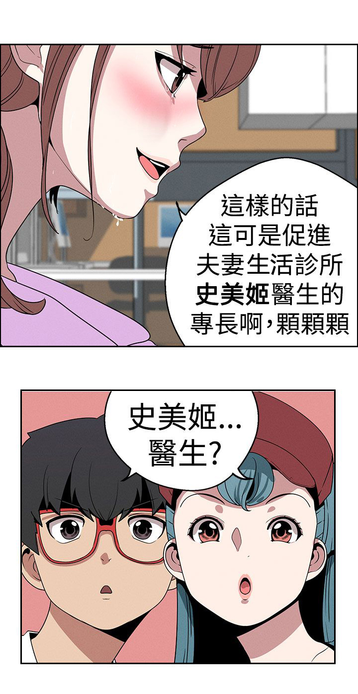 天界猎手漫画,第21章：史美姬医生5图