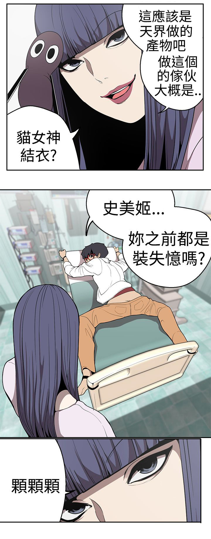 天界猎手漫画,第22章：道术1图