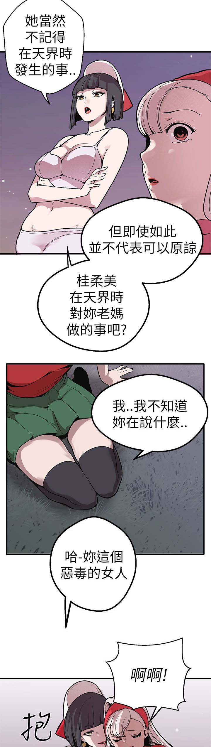 天界猎手漫画,第46章：得逞2图