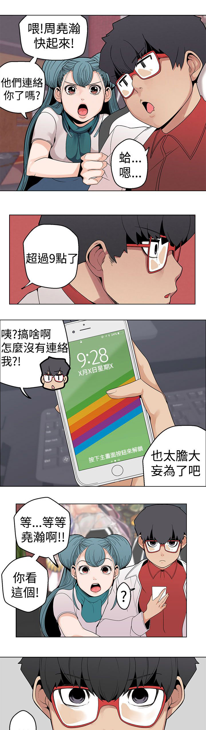 天界猎手漫画,第8章：出乎意料5图