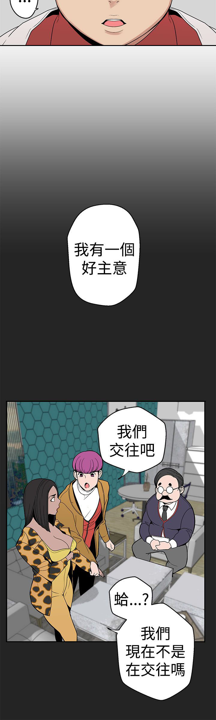 天界猎手漫画,第8章：出乎意料1图